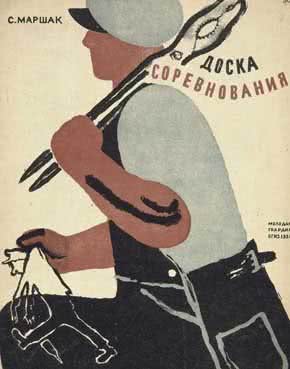 Dosk_sorevnovniya_Tabln_de_mritos_1931