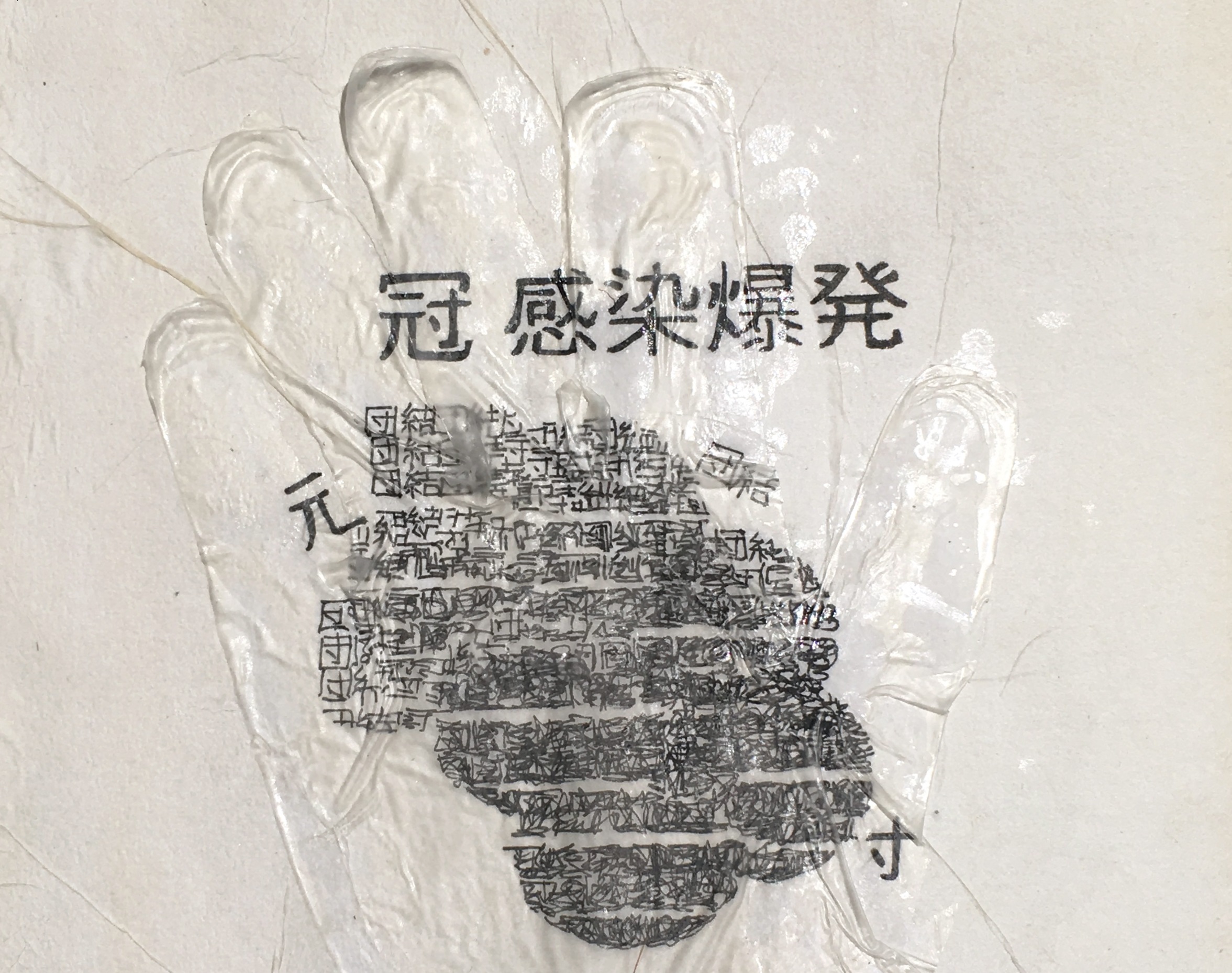 Noni Lazaga. 'calikanjigrama: …y la humanidad se unió para luchar contra el coronavirus y reciclar el plástico' (detalle).